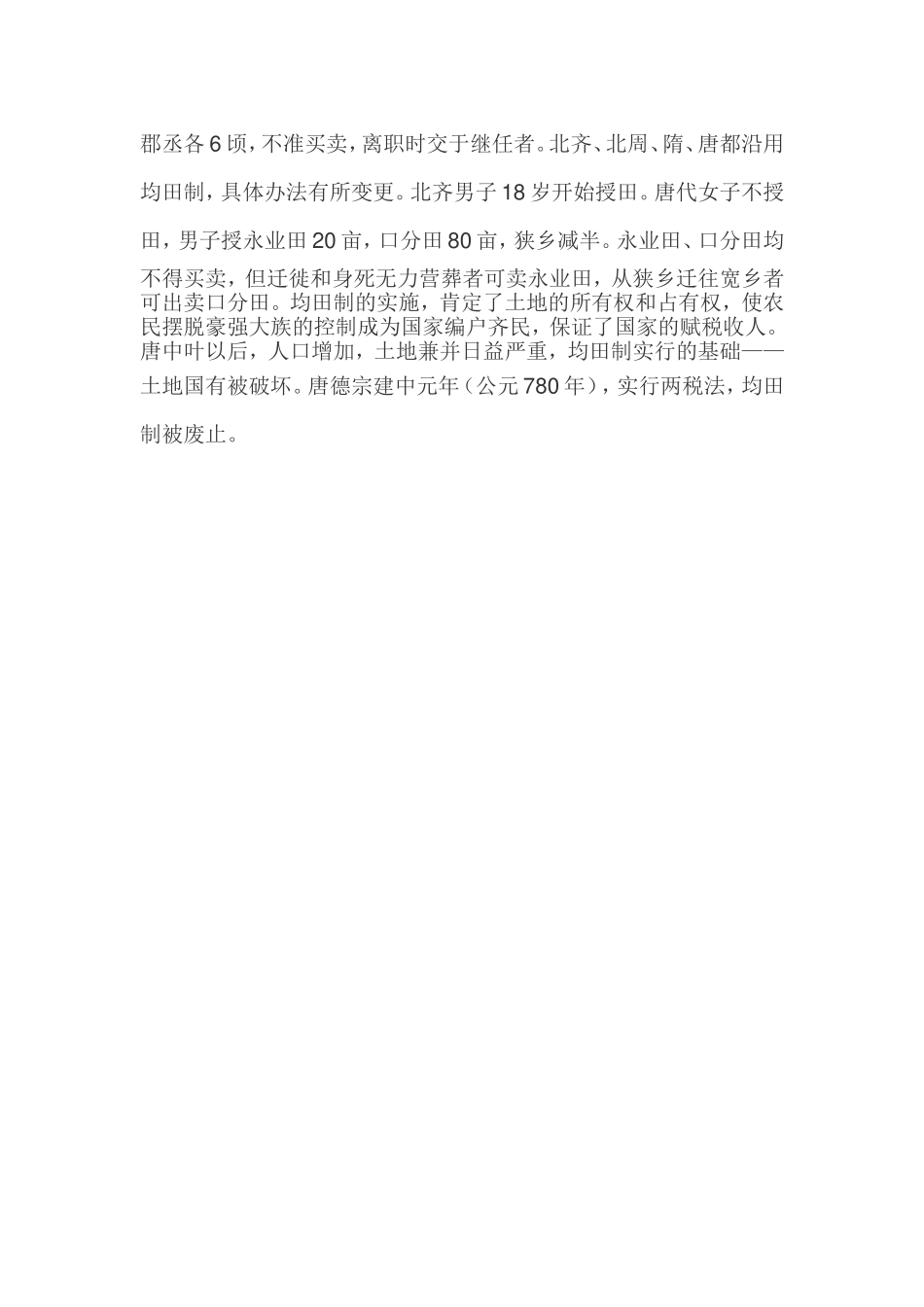 中国历史中的土地问题_第3页