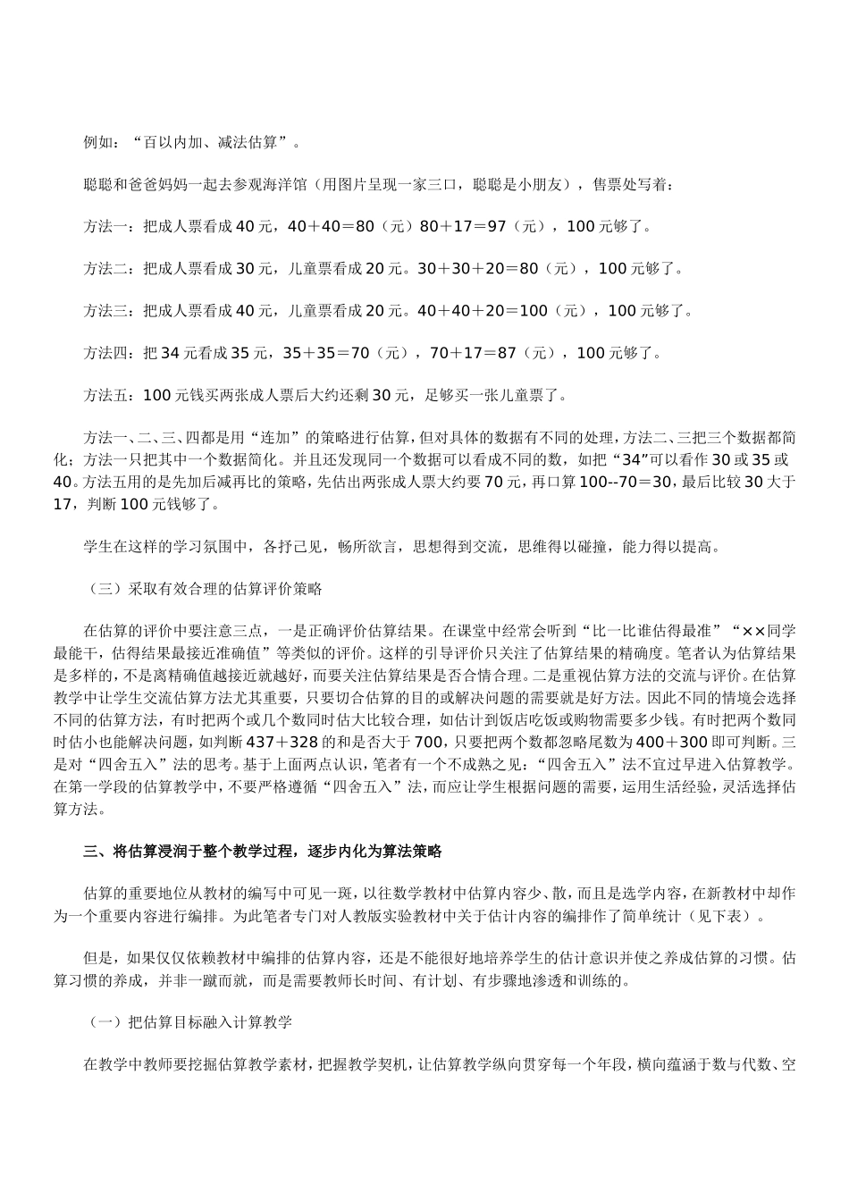 小学数学估算教学的策略_第3页