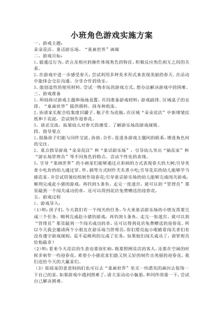 大班角色游戏-宋小青-苏封幼儿园