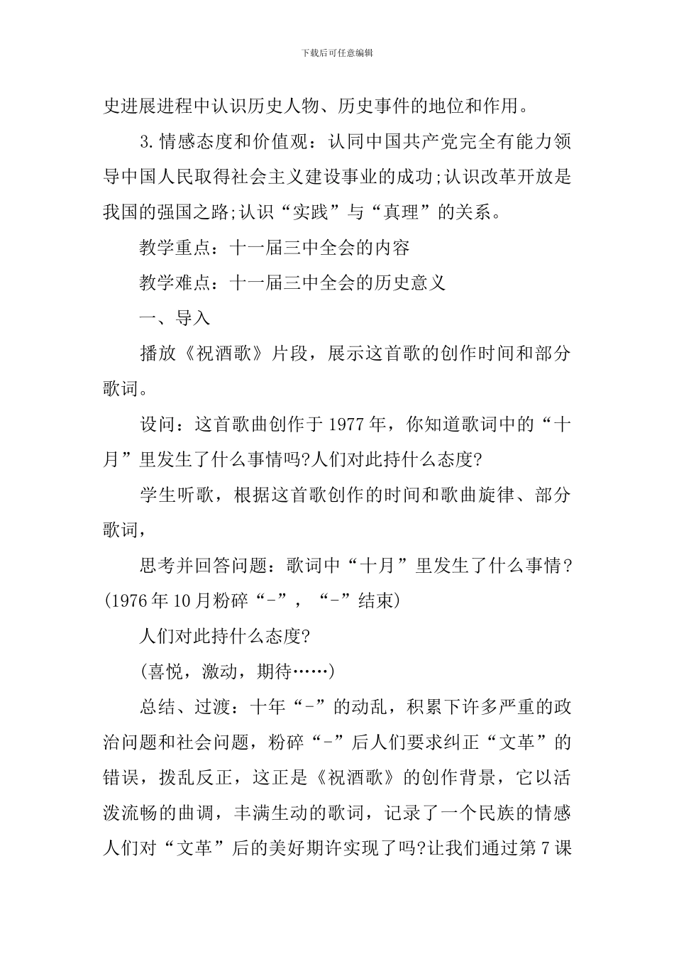 高中历史教案详案范文_第2页