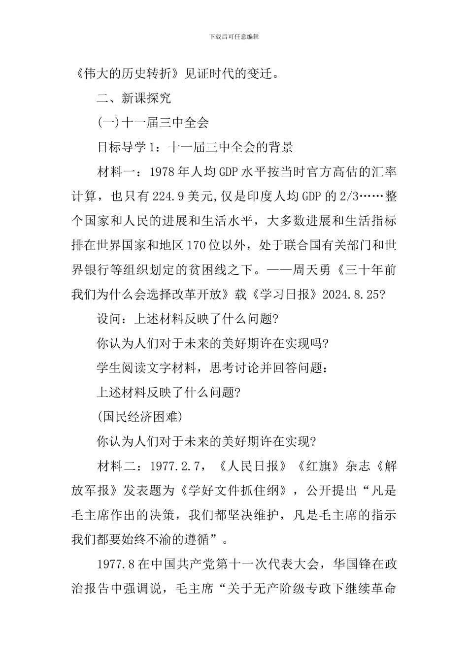 高中历史教案详案范文_第3页