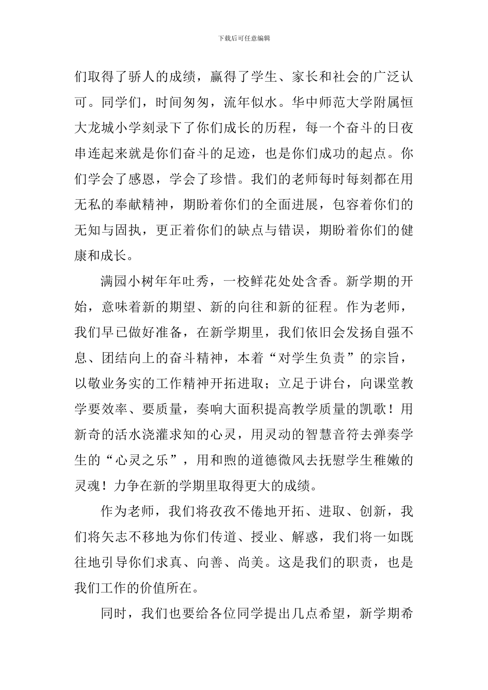 2024年春季开学典礼讲话稿：教学相长-共同进步_第2页