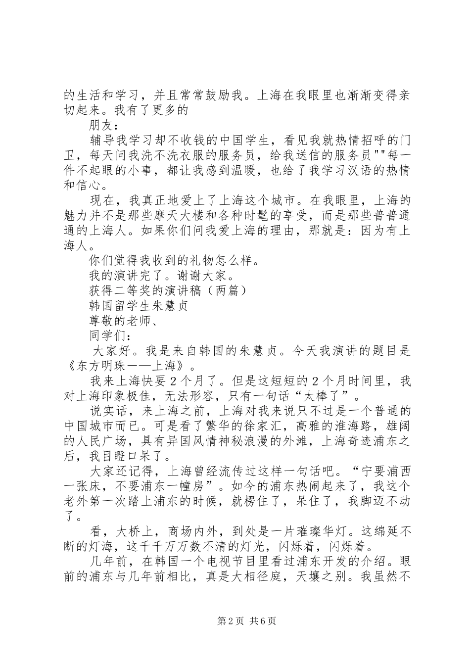 给予大于获得演讲致辞_第2页
