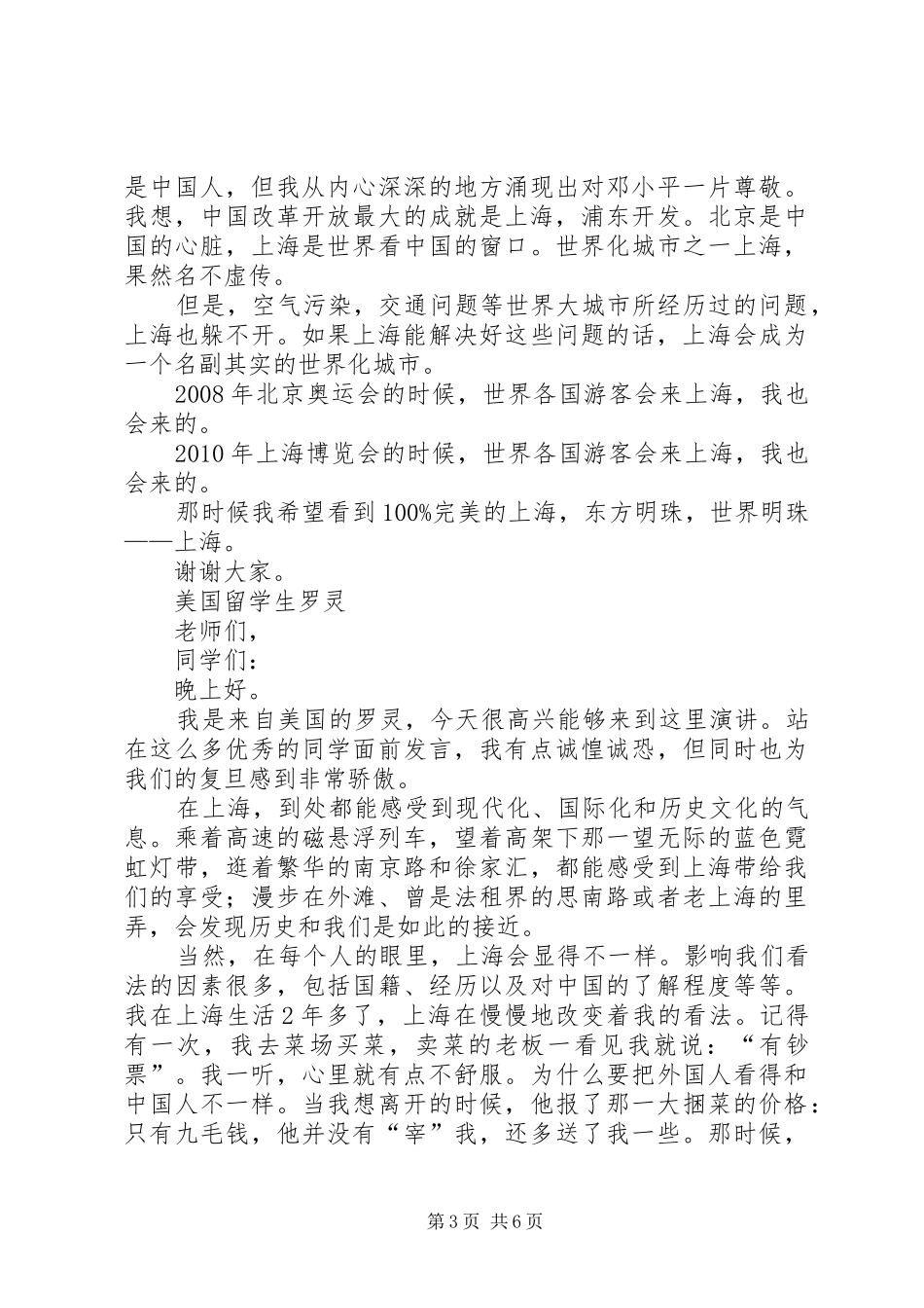 给予大于获得演讲致辞_第3页
