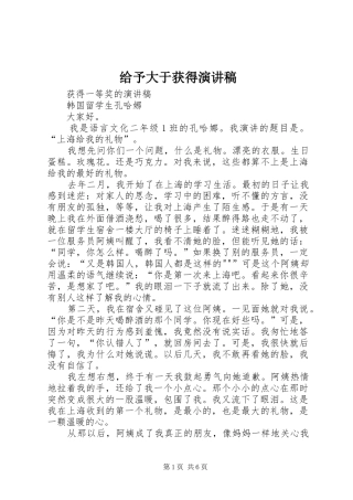 给予大于获得演讲致辞