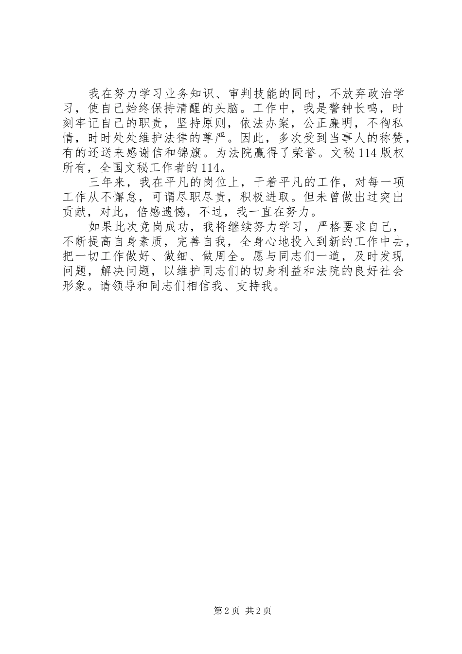 法院监察室副主任竞职演讲_第2页