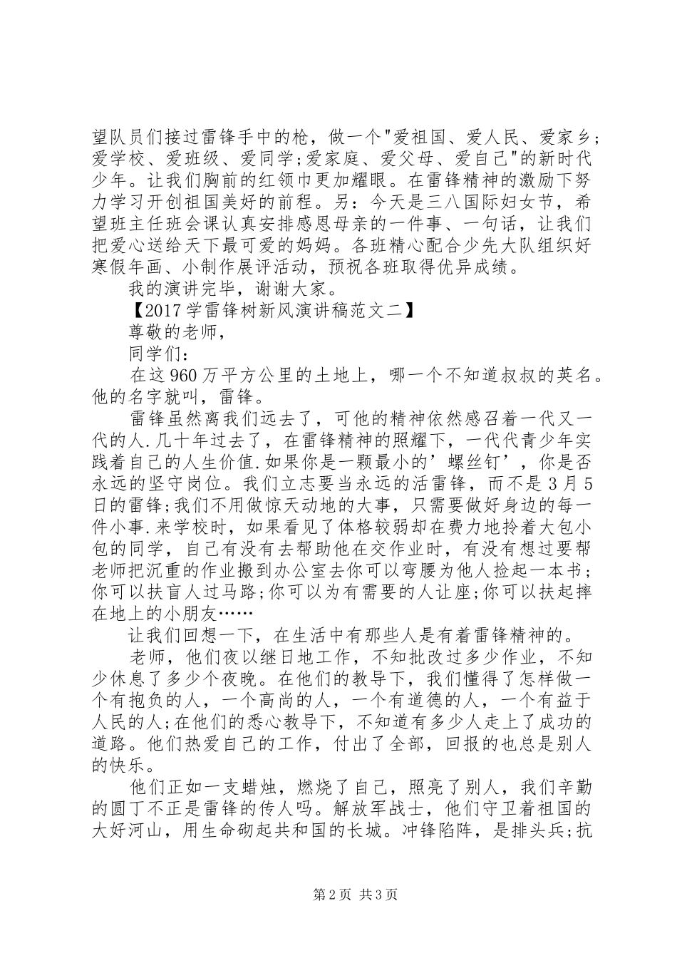 XX年学雷锋树新风演讲稿范文参阅_第2页