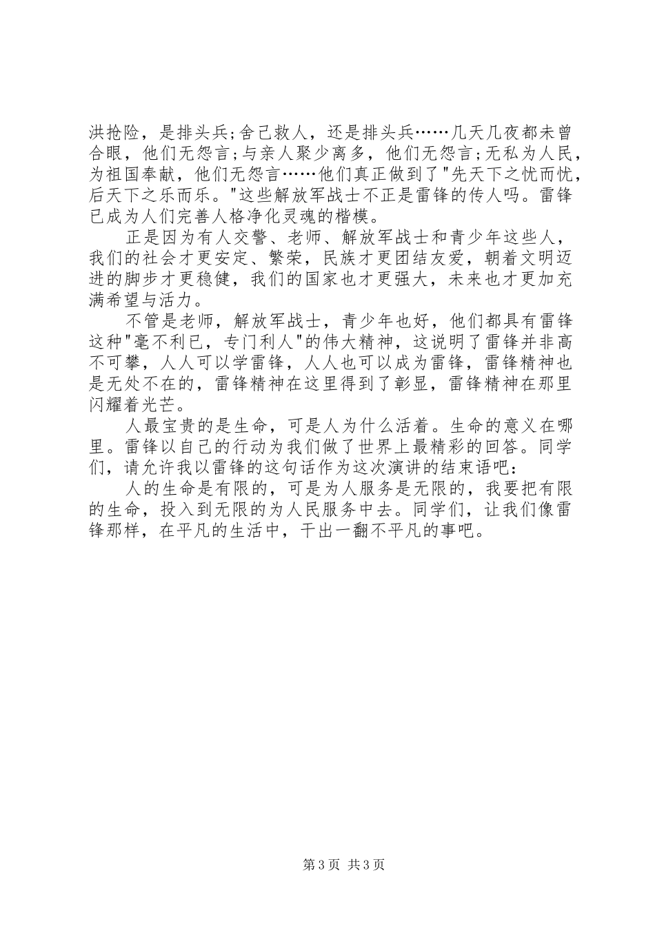 XX年学雷锋树新风演讲稿范文参阅_第3页