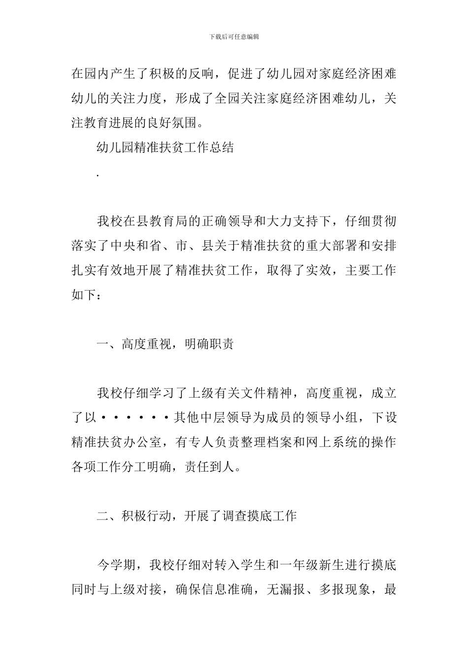 幼儿园精准扶贫工作总结_第3页