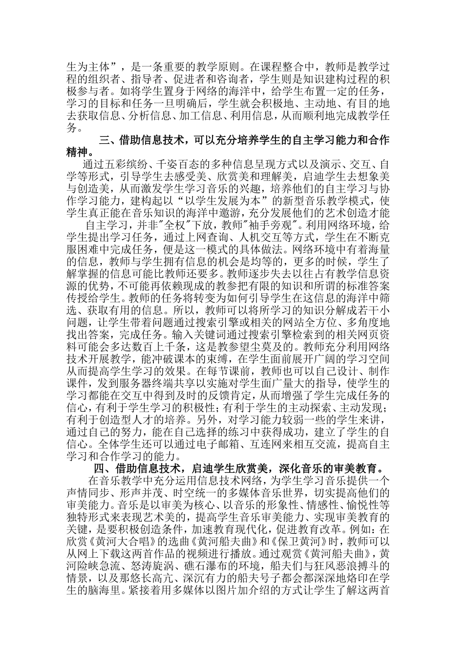 在“新课标”理念下信息技术为音乐教学大放光彩_第2页