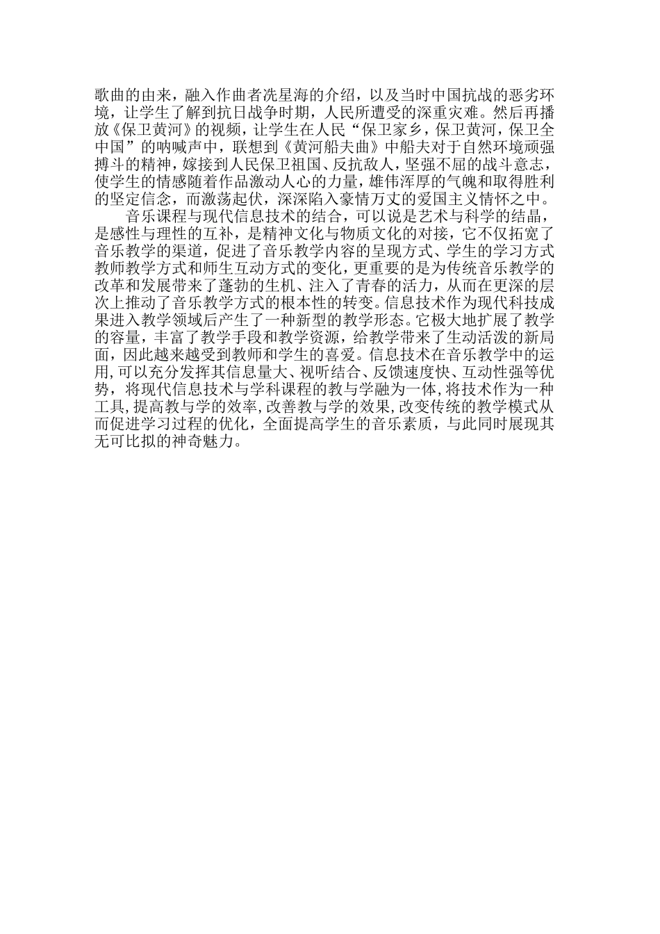 在“新课标”理念下信息技术为音乐教学大放光彩_第3页