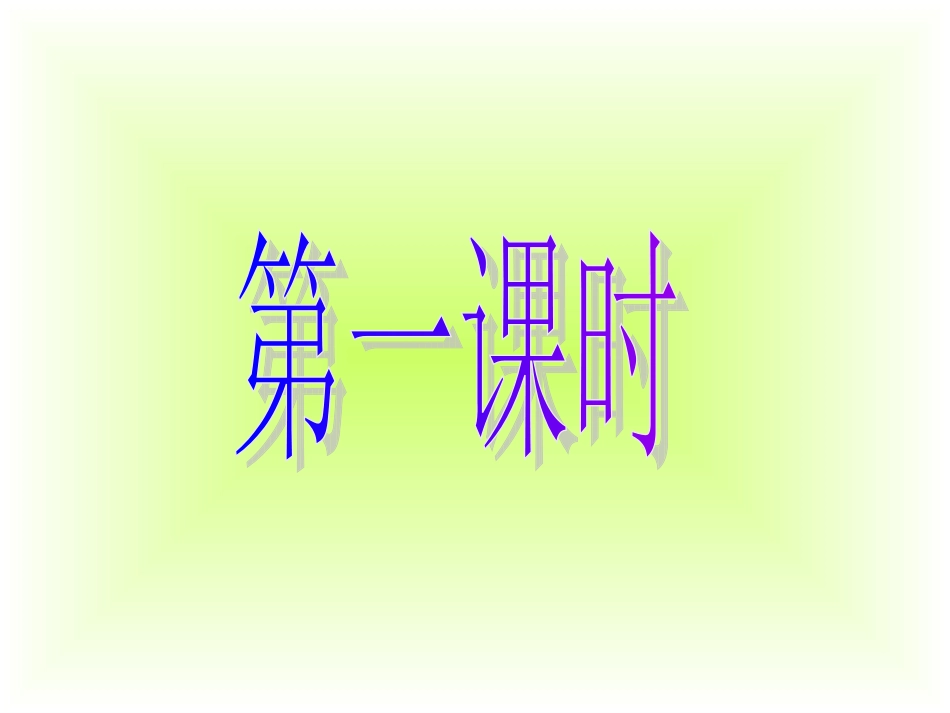 画家乡课件 (2)_第1页