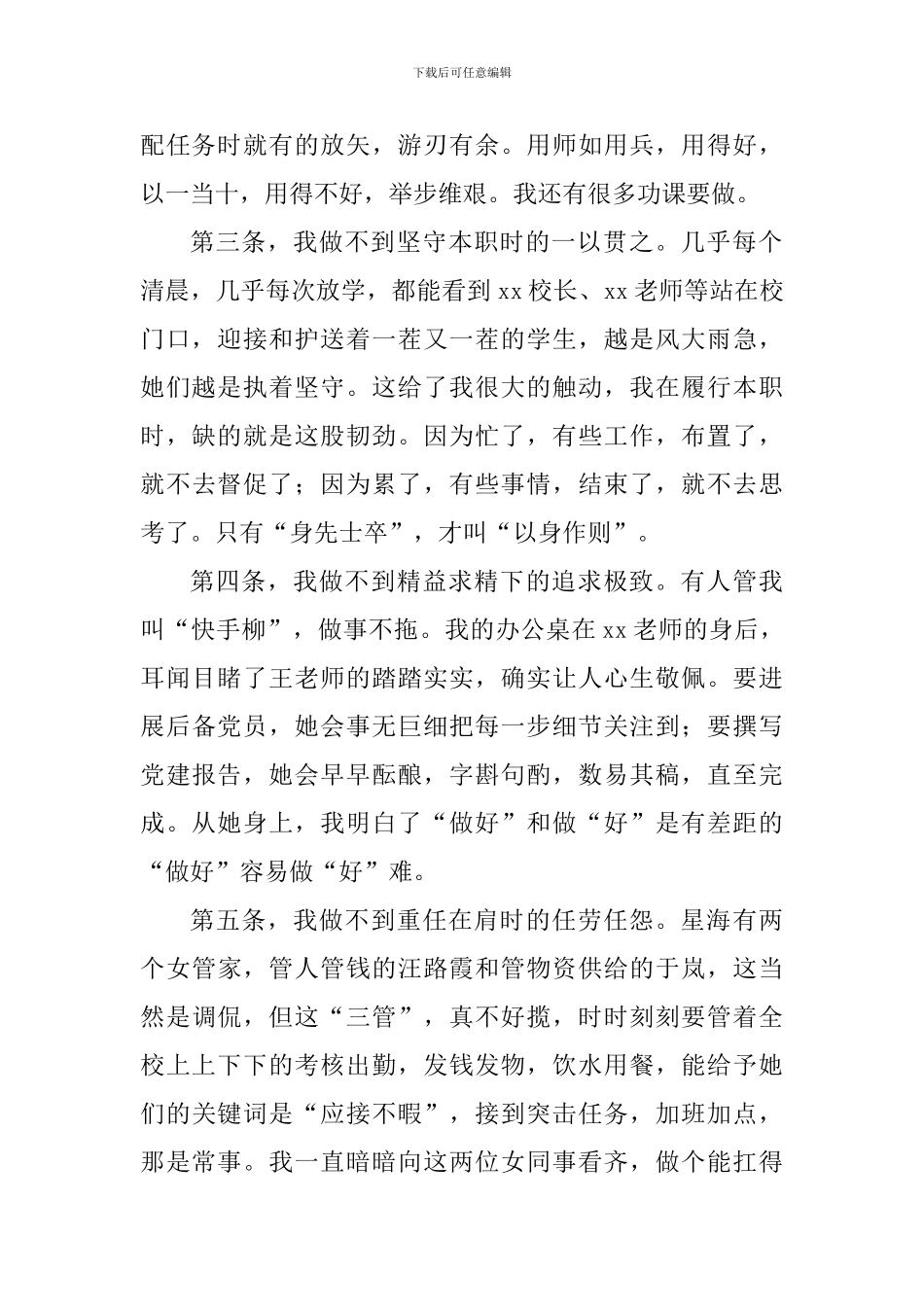 教师述职报告：角度决定风景_第2页