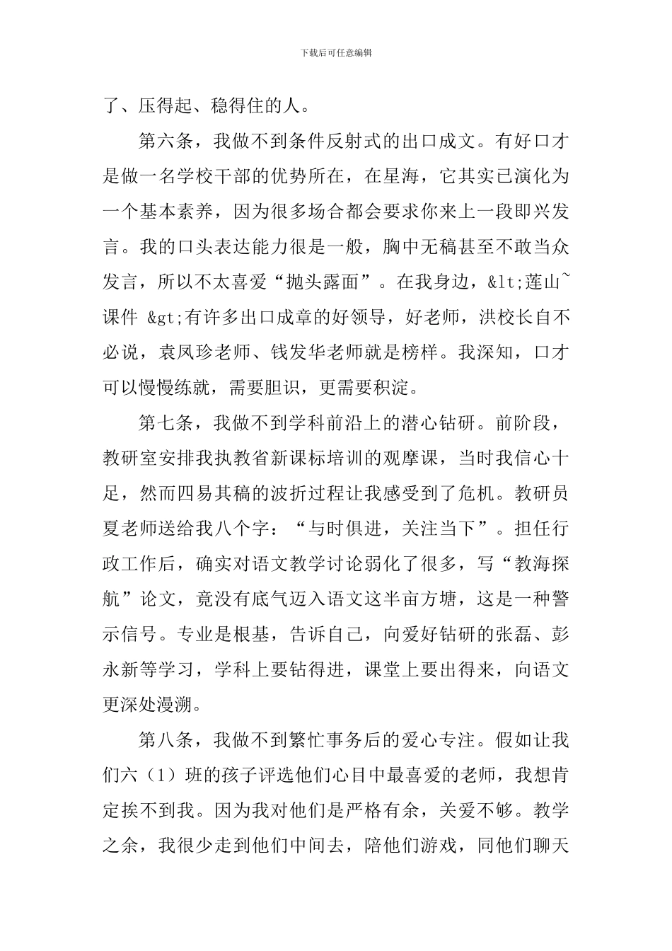 教师述职报告：角度决定风景_第3页