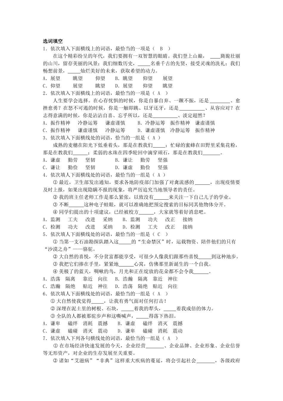 选词填空病句判断_第1页