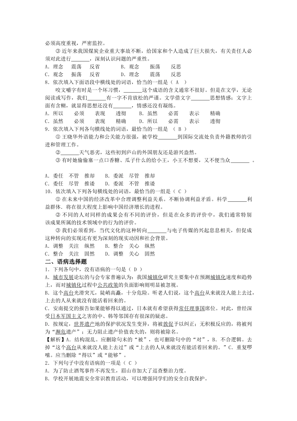 选词填空病句判断_第2页