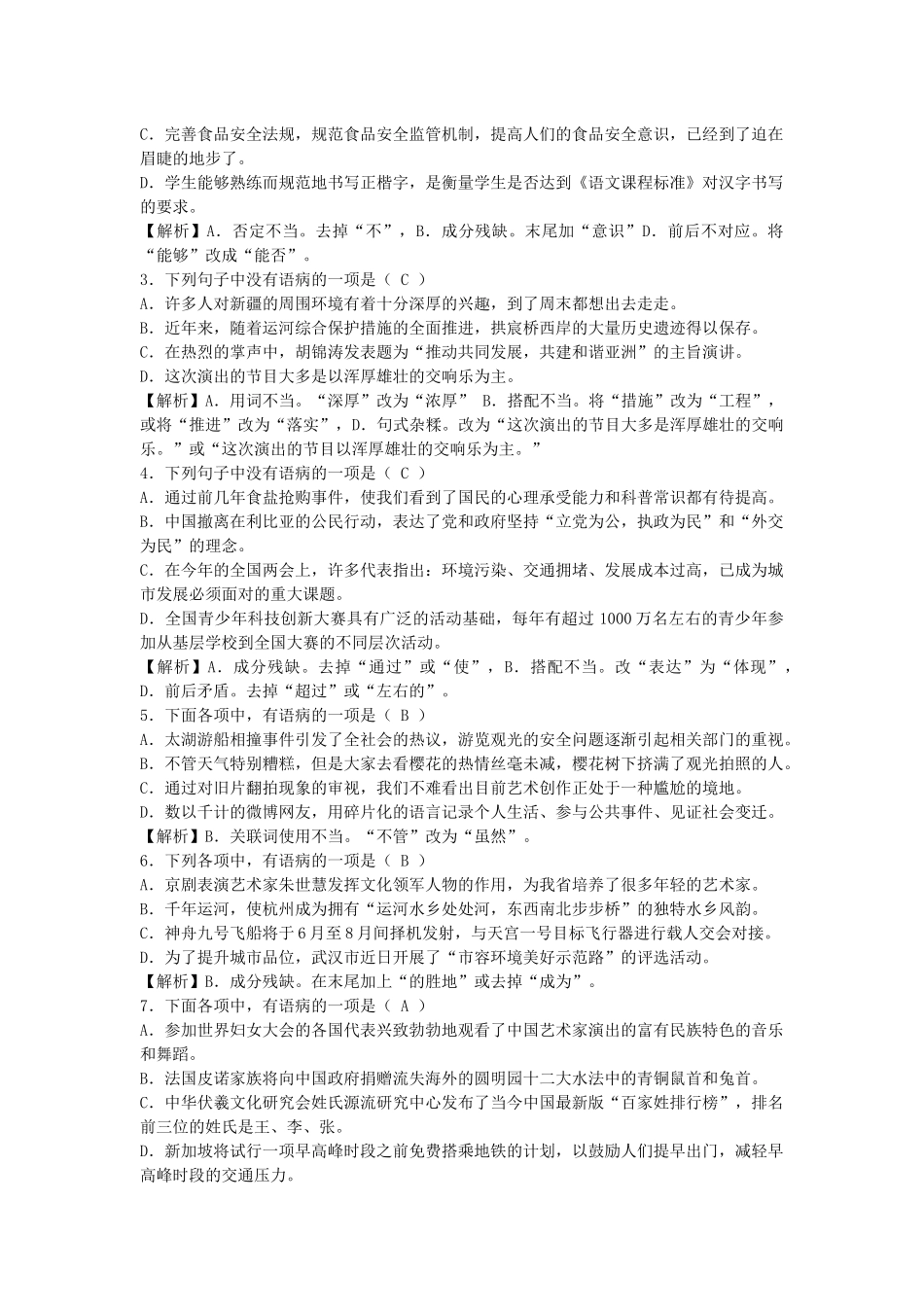 选词填空病句判断_第3页