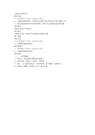 女娲补天教学设计