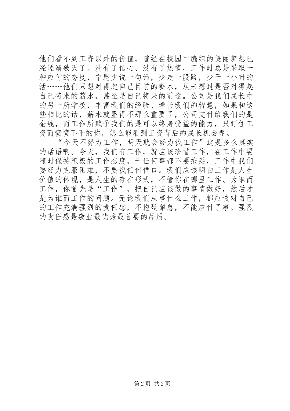 爱岗敬业演讲范文：我为谁工作_第2页