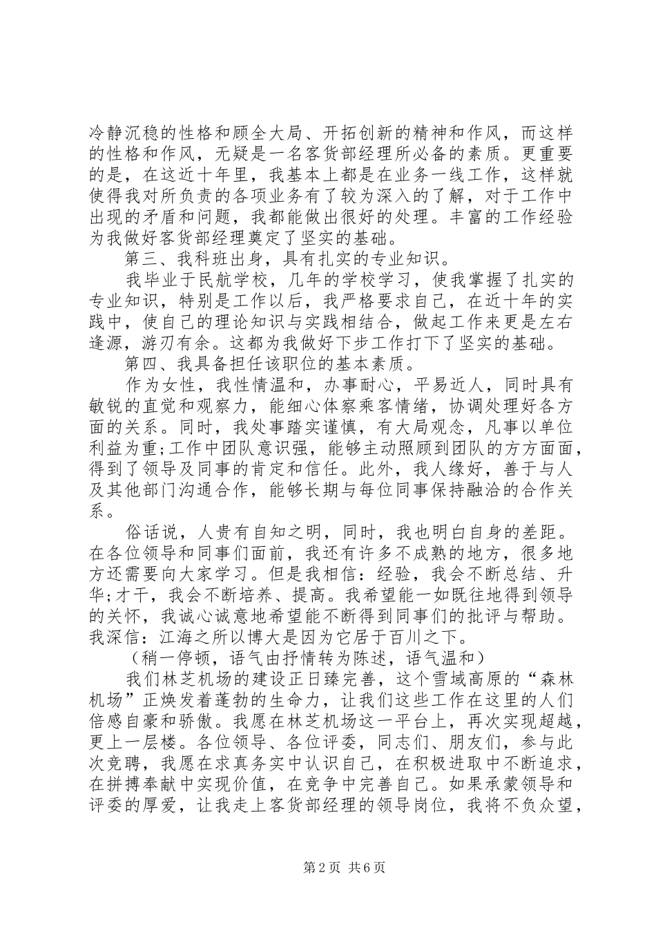 XX年竞职演讲稿_第2页