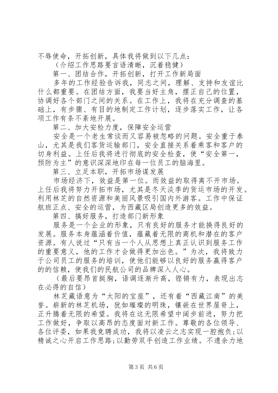 XX年竞职演讲稿_第3页