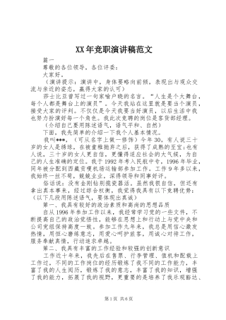 XX年竞职演讲稿