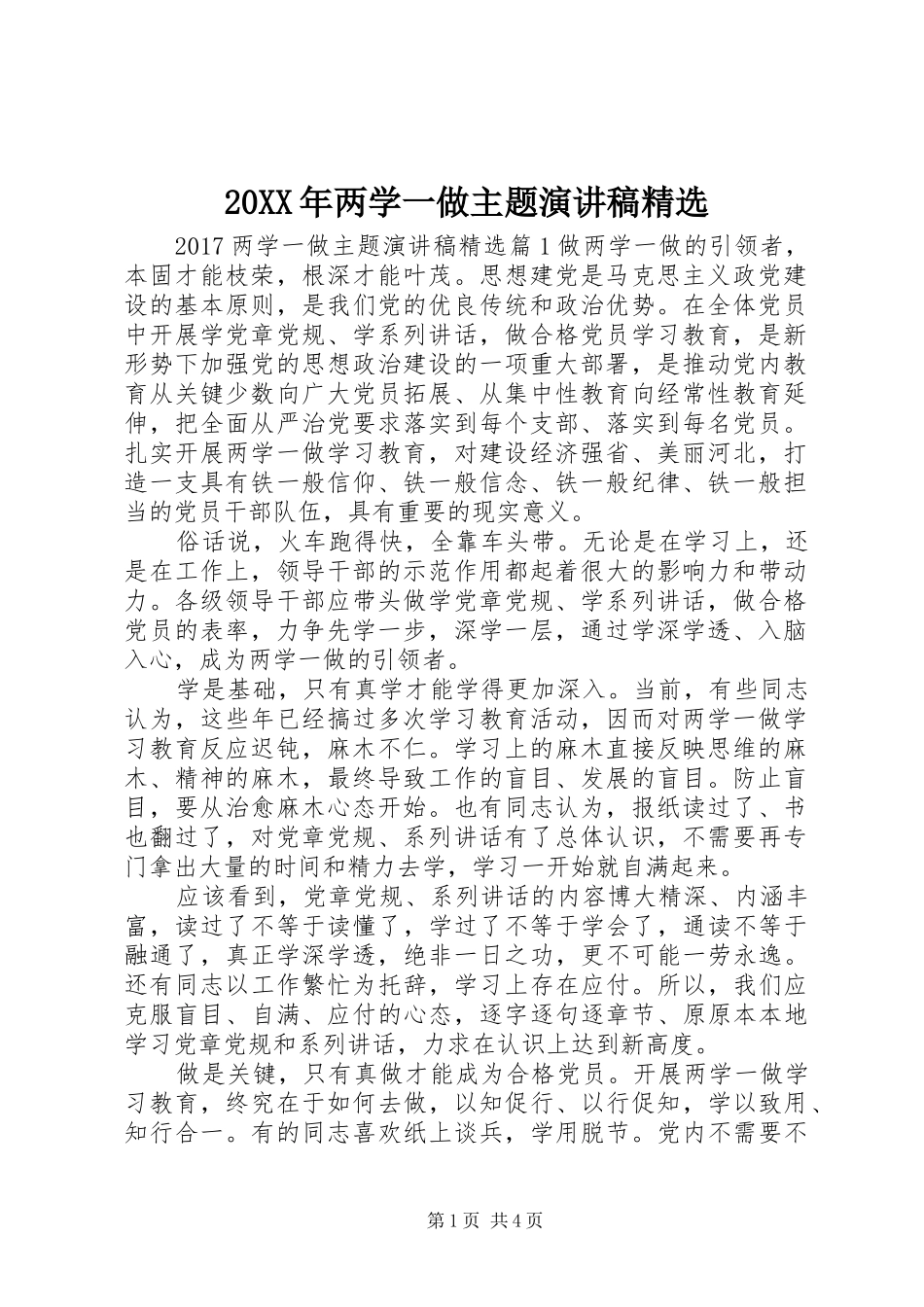 20XX年两学一做主题演讲精选_第1页