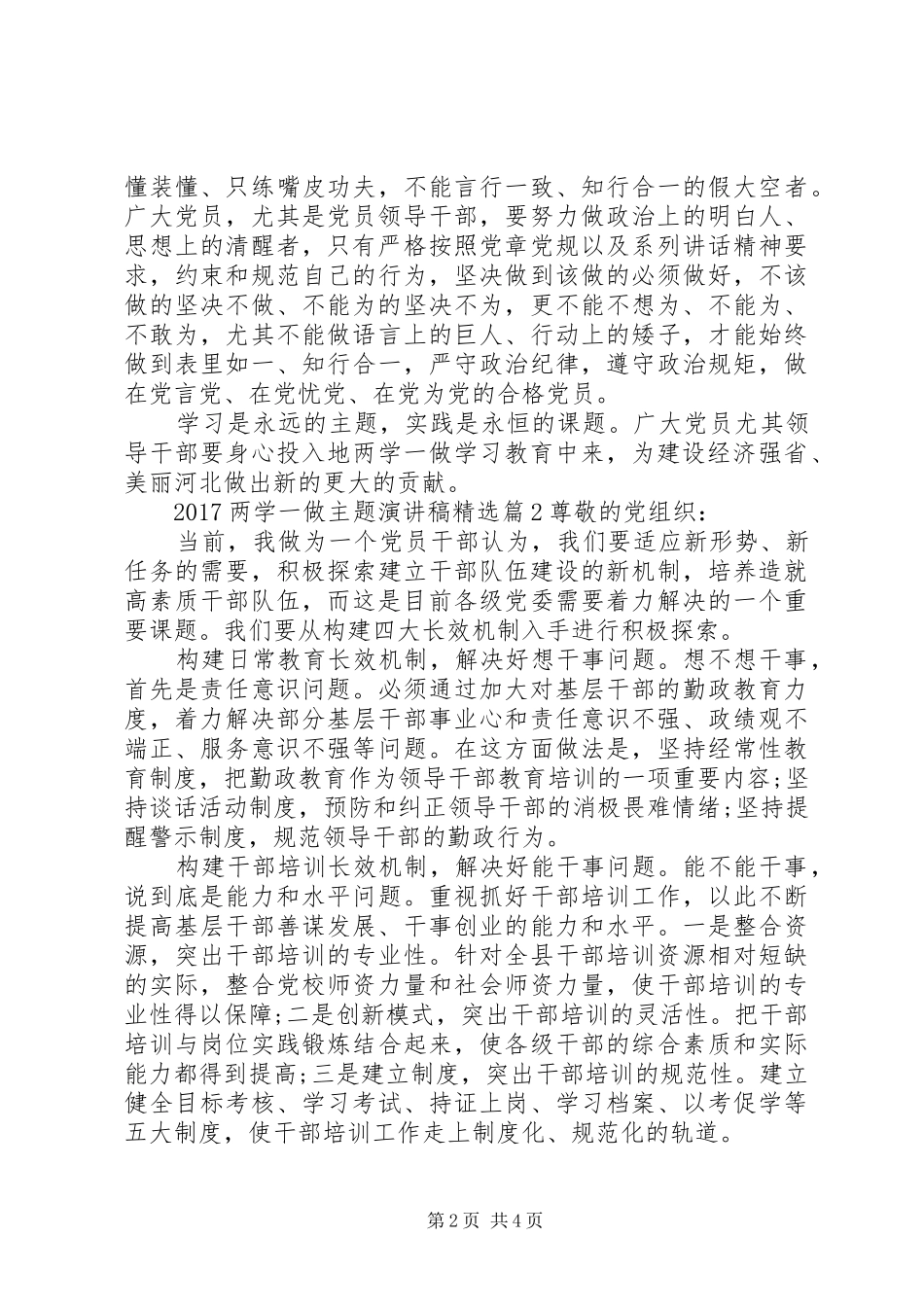 20XX年两学一做主题演讲精选_第2页