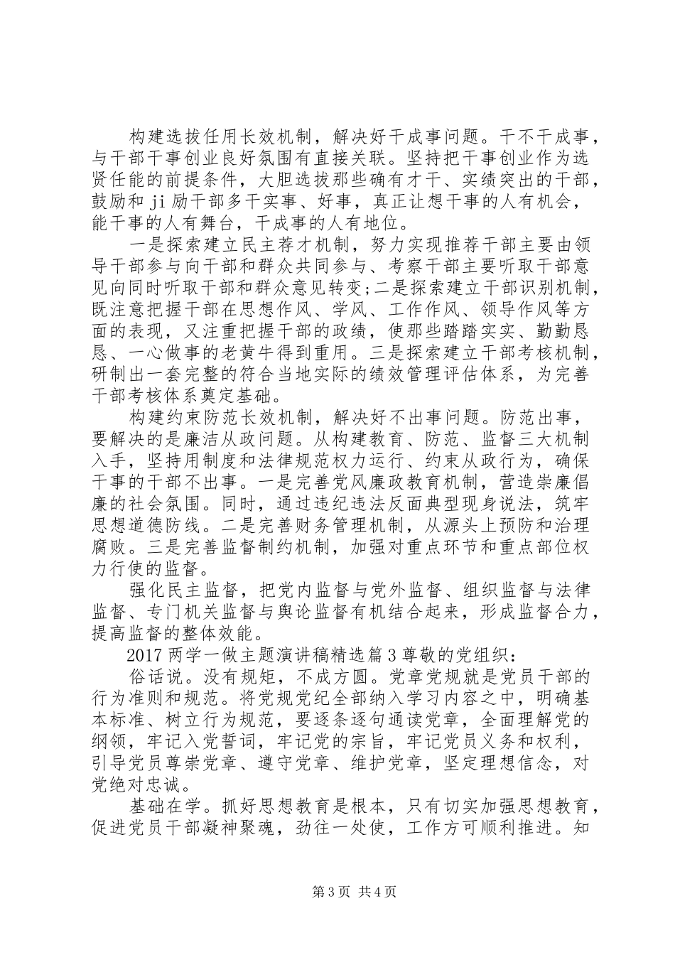 20XX年两学一做主题演讲精选_第3页