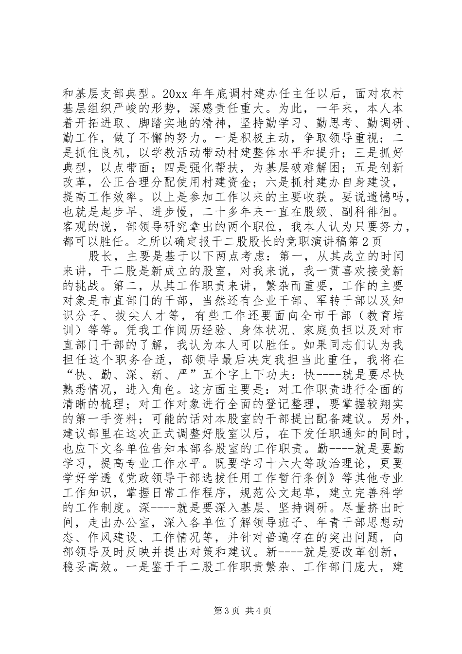 股长的竞职演讲_第3页