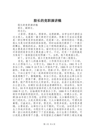 股长的竞职演讲