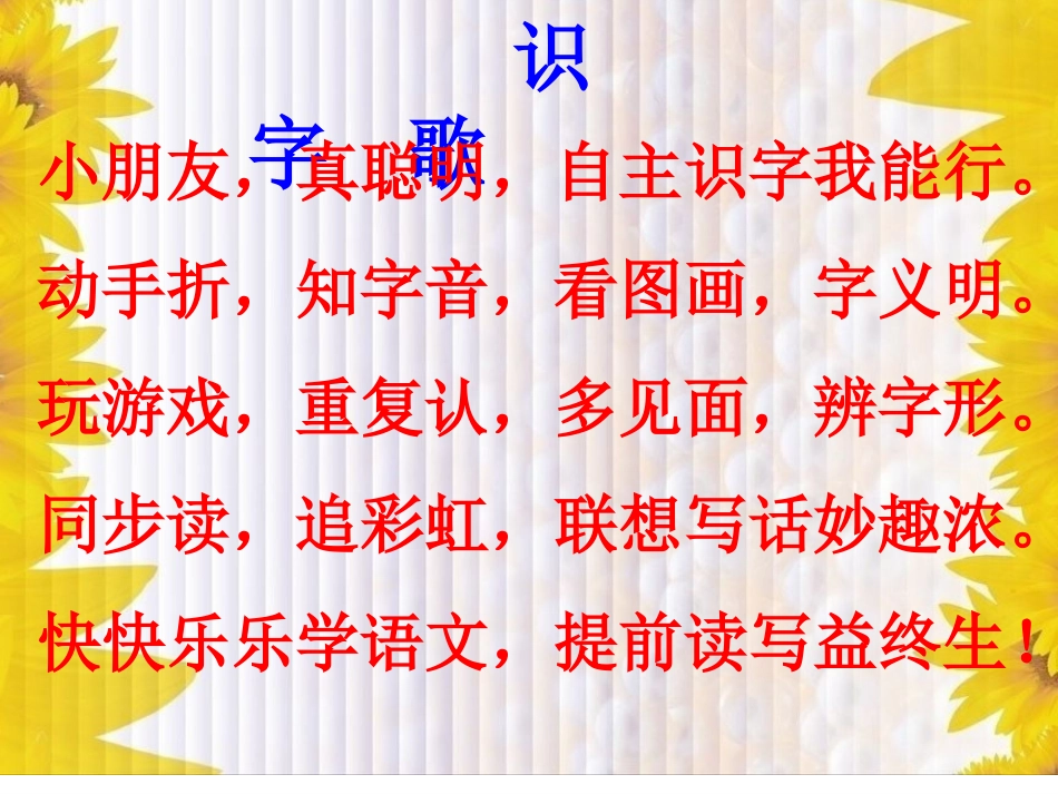 自主识字同步阅读PPT_第2页