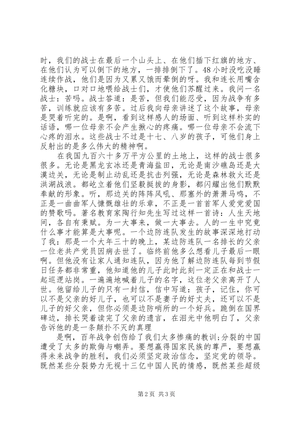 XX年爱国主义演讲20XX年字_第2页