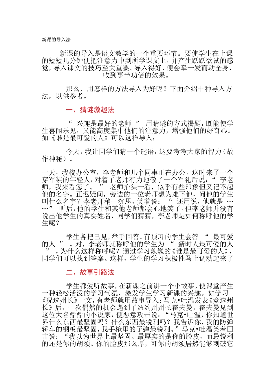 新课的导入法_第1页