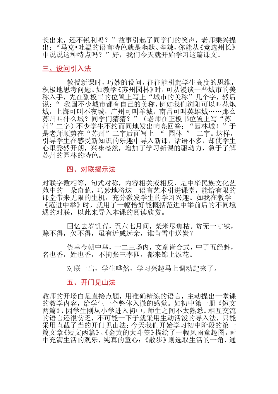 新课的导入法_第2页