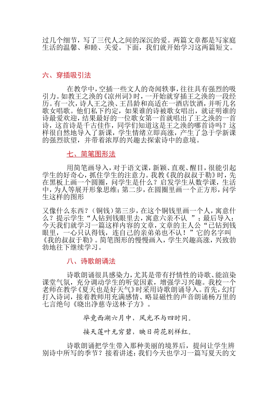 新课的导入法_第3页