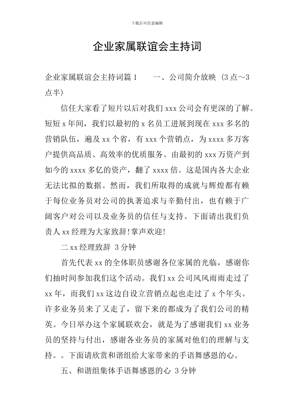 企业家属联谊会主持词_第1页