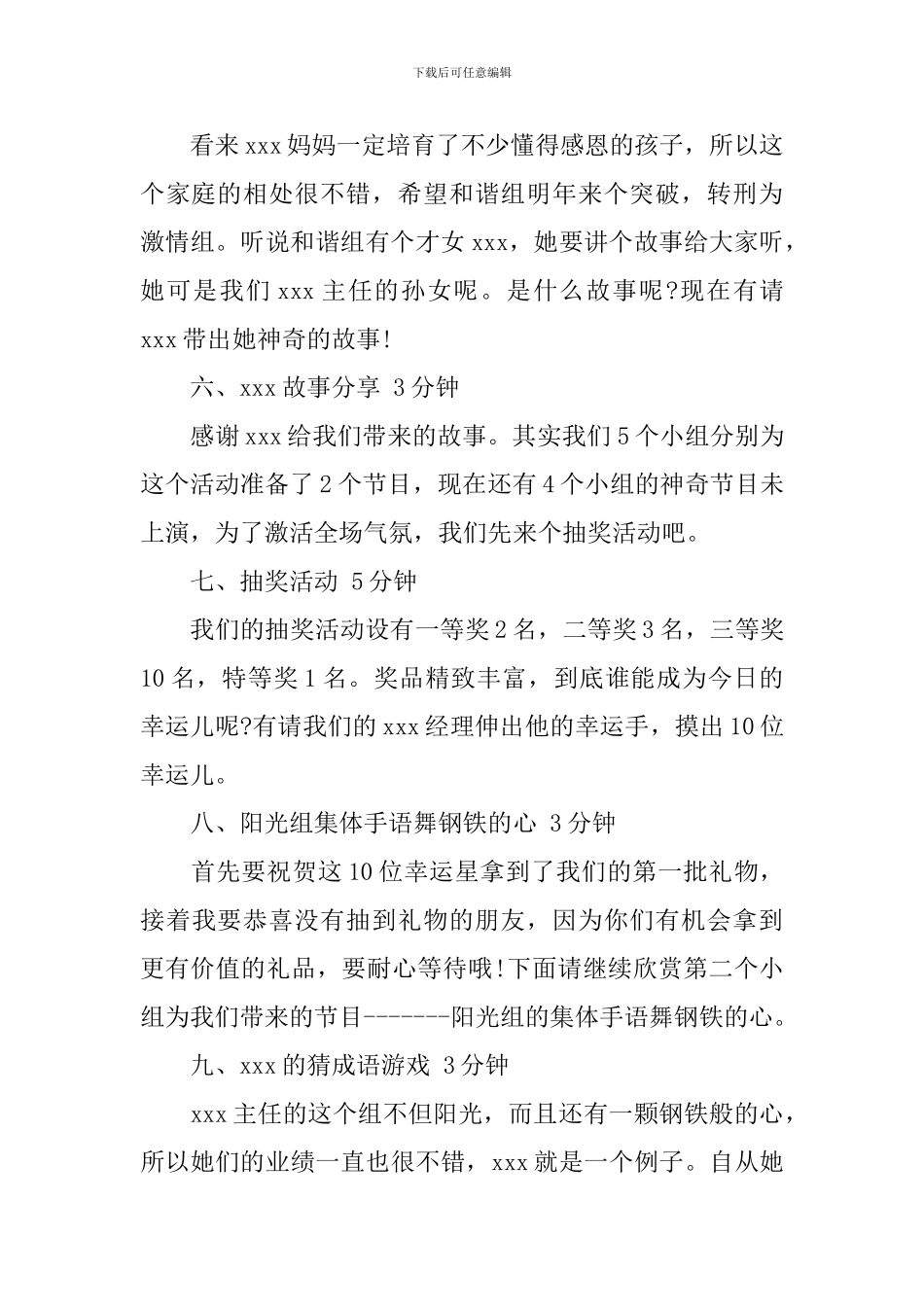 企业家属联谊会主持词_第2页