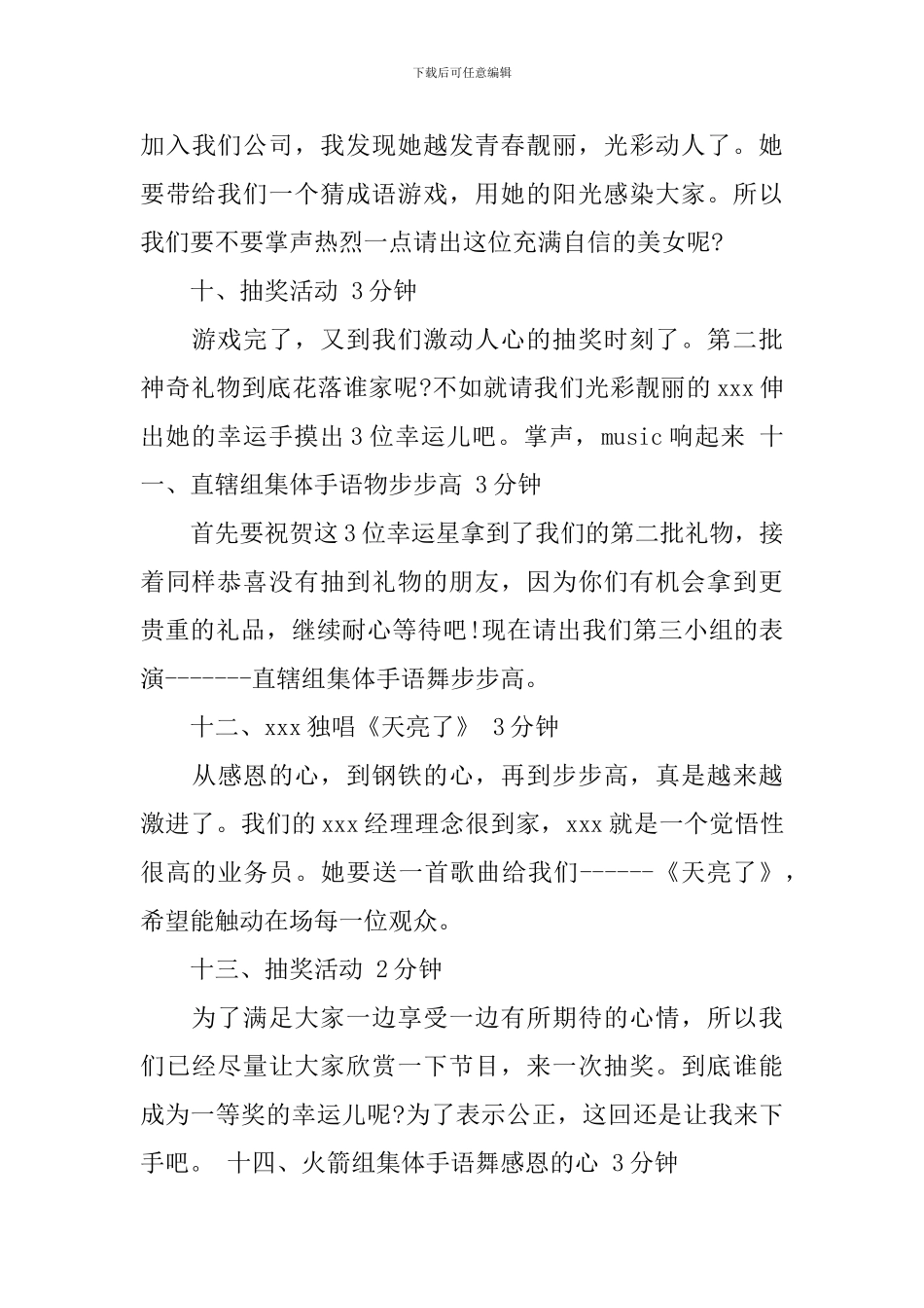 企业家属联谊会主持词_第3页