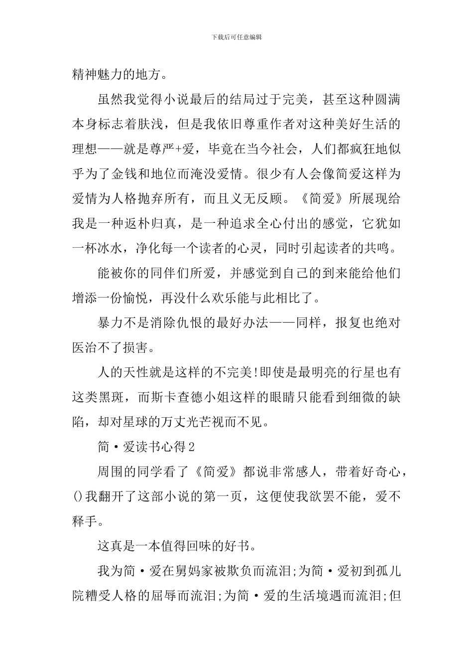 2024简爱前四章阅读心得_第2页