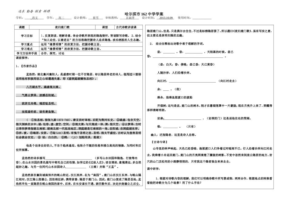 夜归鹿门歌教师_第1页