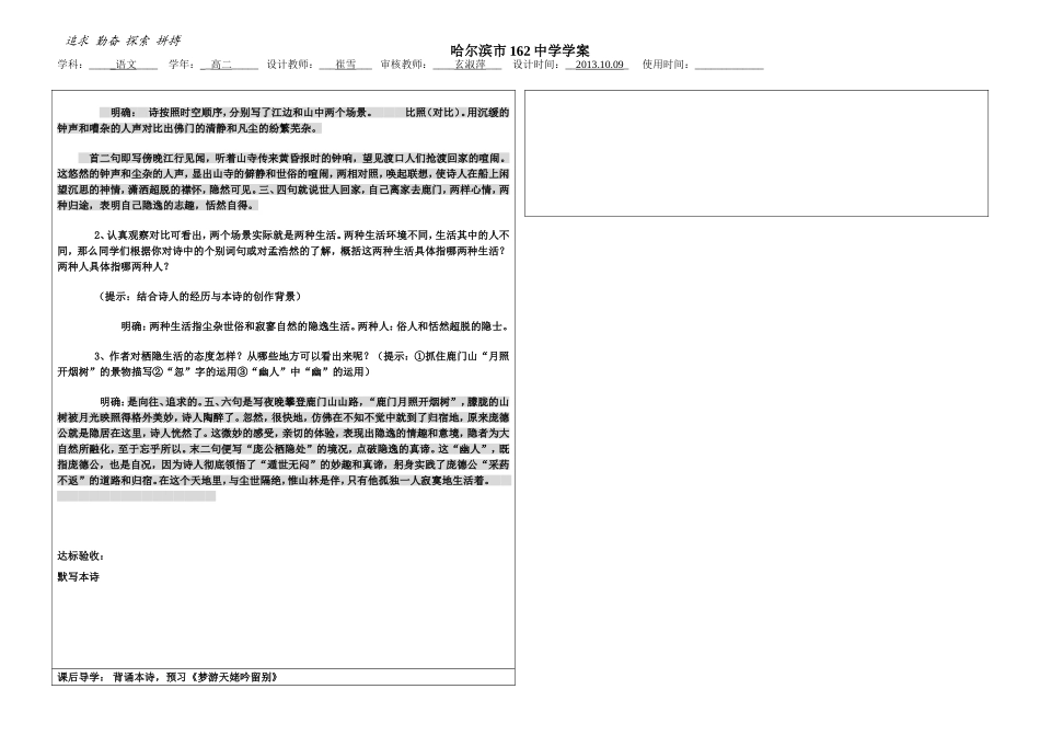 夜归鹿门歌教师_第2页