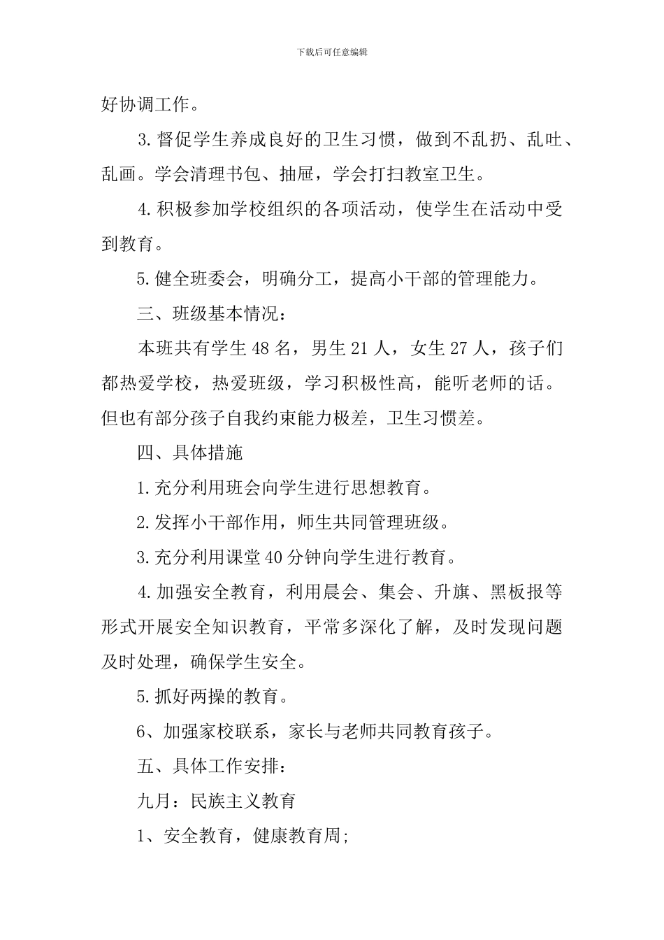 班主任德育工作计划2021_第2页