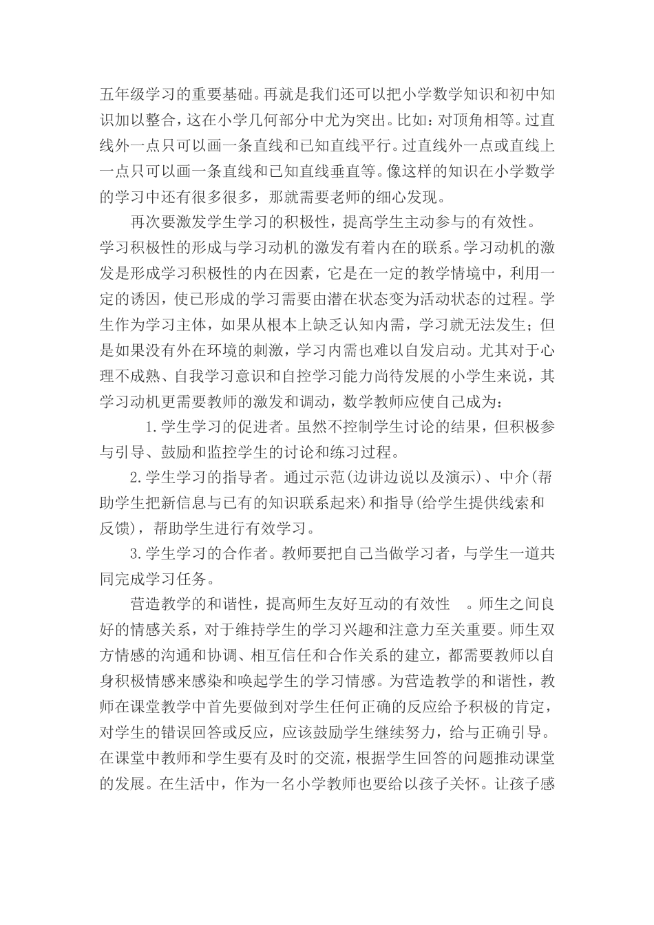 数学有效课堂教学_第2页
