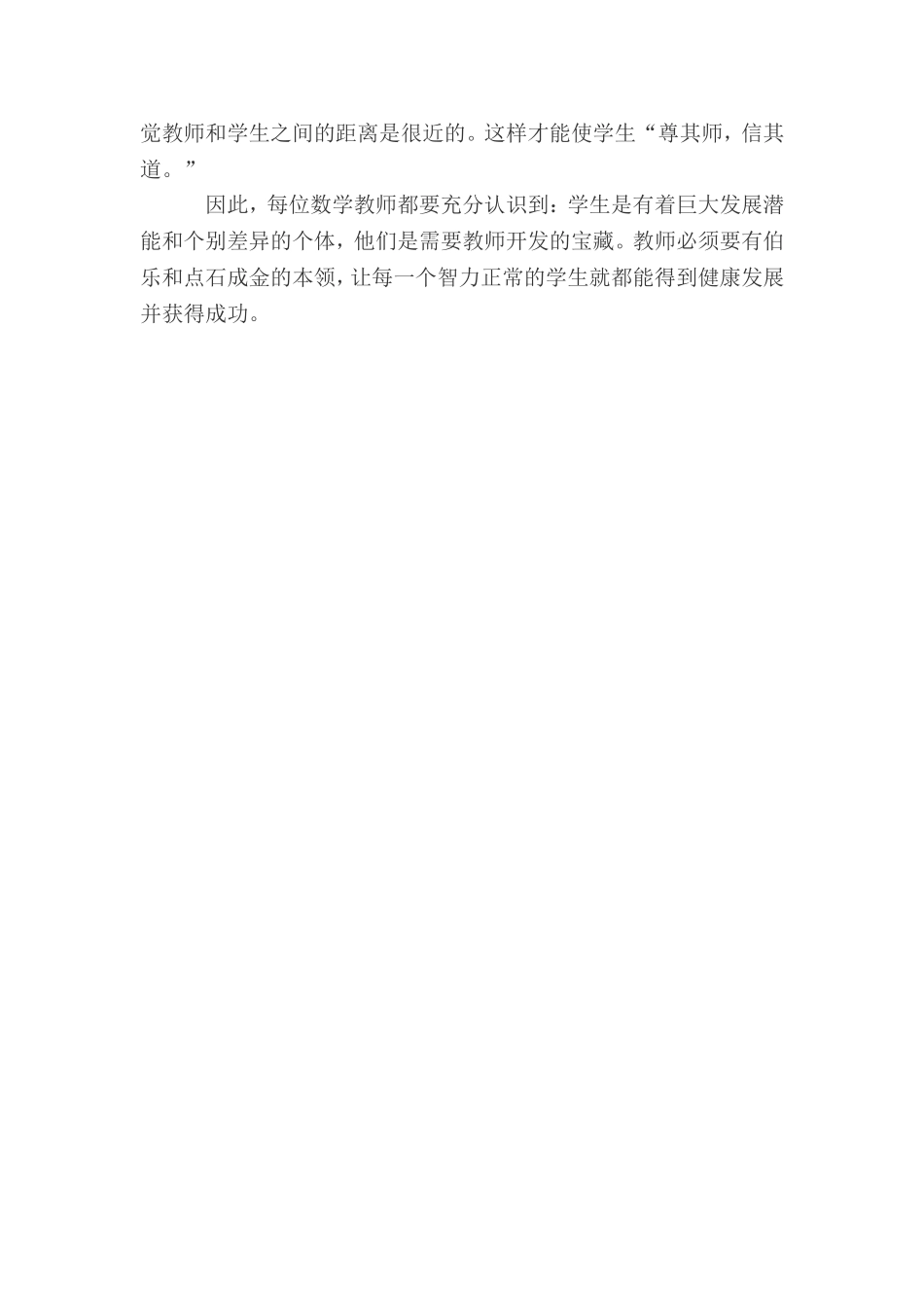 数学有效课堂教学_第3页