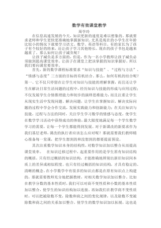 数学有效课堂教学