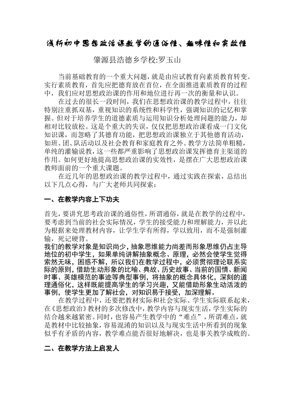 浅析初中思想政治课教学的通俗性趣味性和实效性_第2页