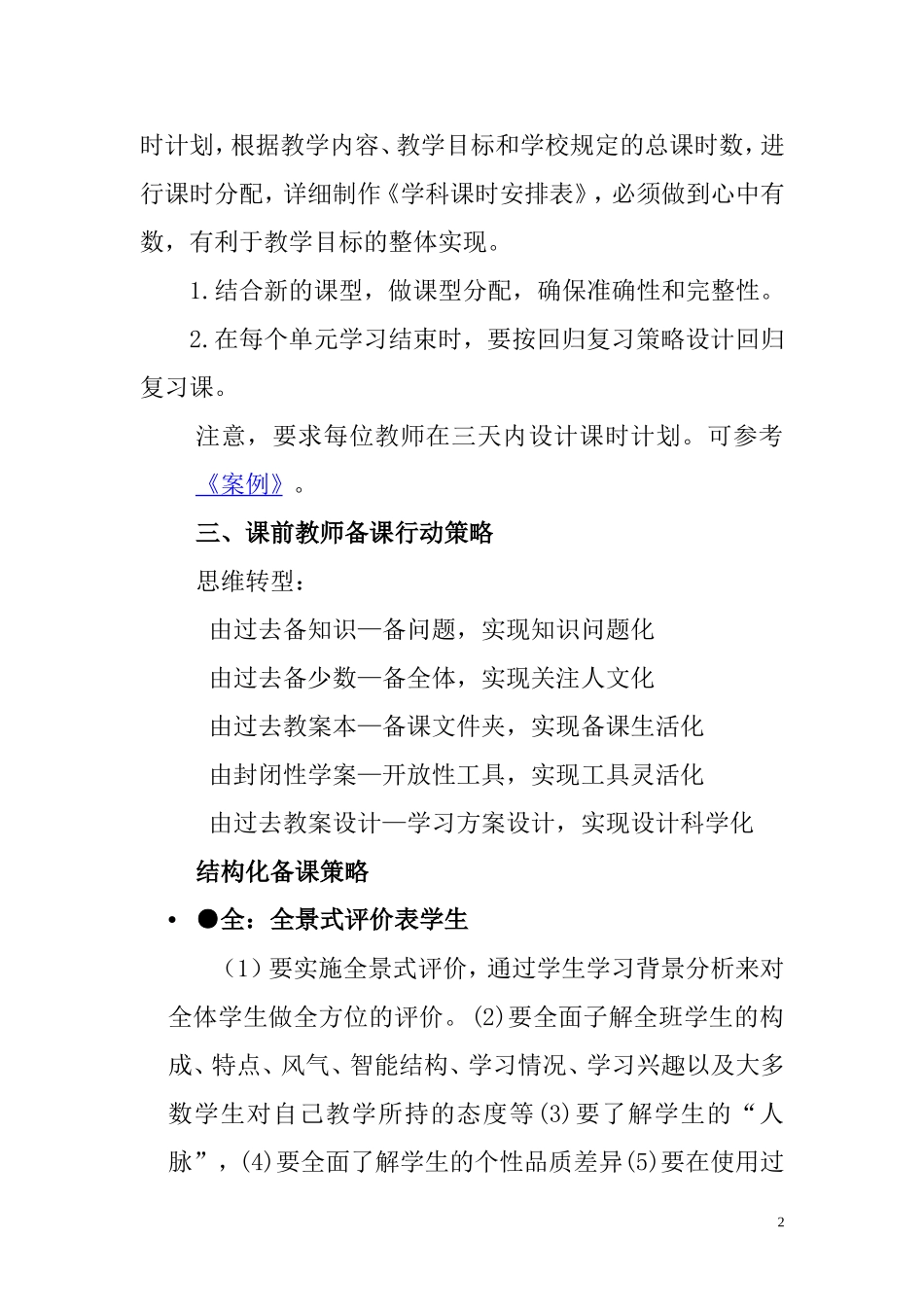 高效课堂“一案三单”的开发与设计_第2页