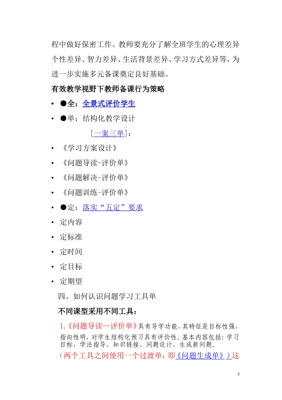 高效课堂“一案三单”的开发与设计_第3页