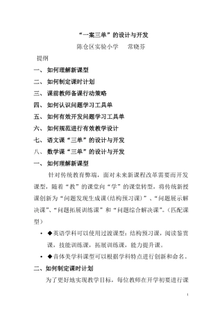 高效课堂“一案三单”的开发与设计